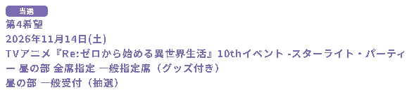 Munewarikun's tweet photo. リゼロ10周年は一般で昼夜参戦へ⚔

#リゼロ
#rezero https://t.co/0B9S5Ufoy7