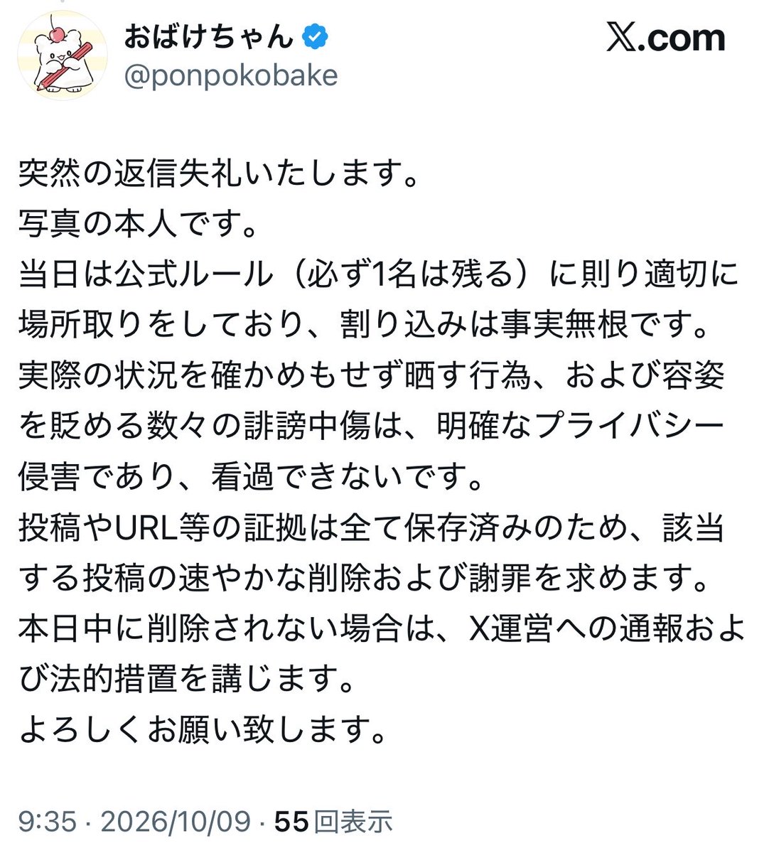OUaTisup2u's tweet photo. これ来てたから悪口と書いたポストは消して傷つけちゃってすみませんしたんだけど一向に該当ポストがどれなのか教えてくれないし削除されたことを確認してくれず。私と同じようなポストした他の人に削除依頼しないのはどうしてなんだろ？ https://t.co/JygtW5R49c