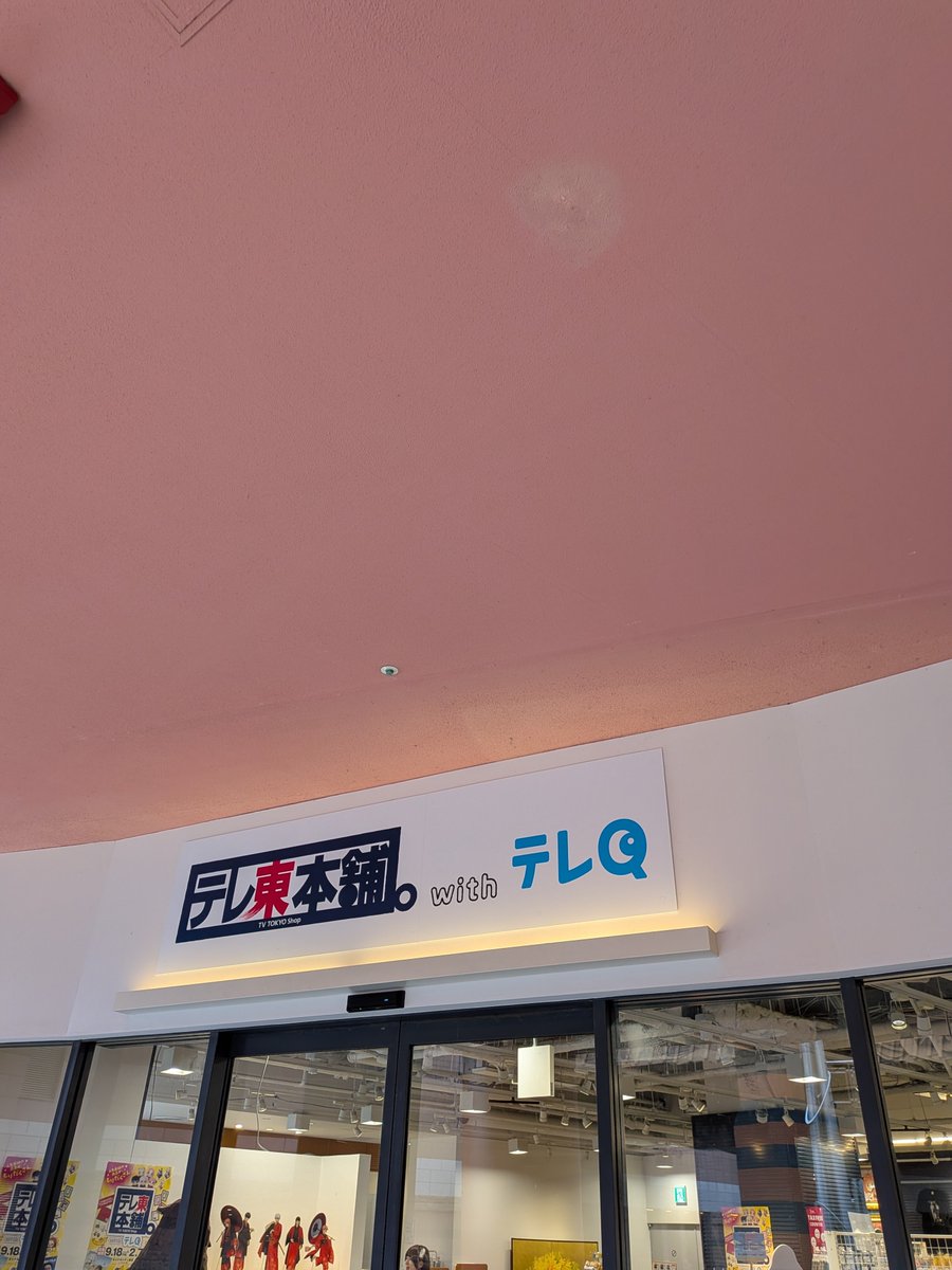 belluf's tweet photo. 見るとマグカップとどんぶりを買いたくなる誘惑……😅

こんなに40までに〜の商品置いてもらってありがたい😭
(店内撮影＆SNS了承済)

期間限定じゃなくて常設して欲しい……。

#ドラマ40までに
#キャナルシティ博多 https://t.co/W7FgyPvzxl