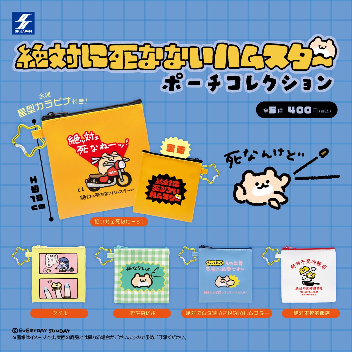skcapsuletoy's tweet photo. 🐹10月商品のご紹介⭐
絶対に死なないハムスター　ポーチコレクション

SNSで大人気の「絶対に死なないハムスター」がポーチになって登場❕
カラビナ付きで実用性もバツグン🎵

📢10月19日(月)より全国各地のカプセルトイ自販機で順次発売開始

#絶ハム https://t.co/RHwF1ol23h