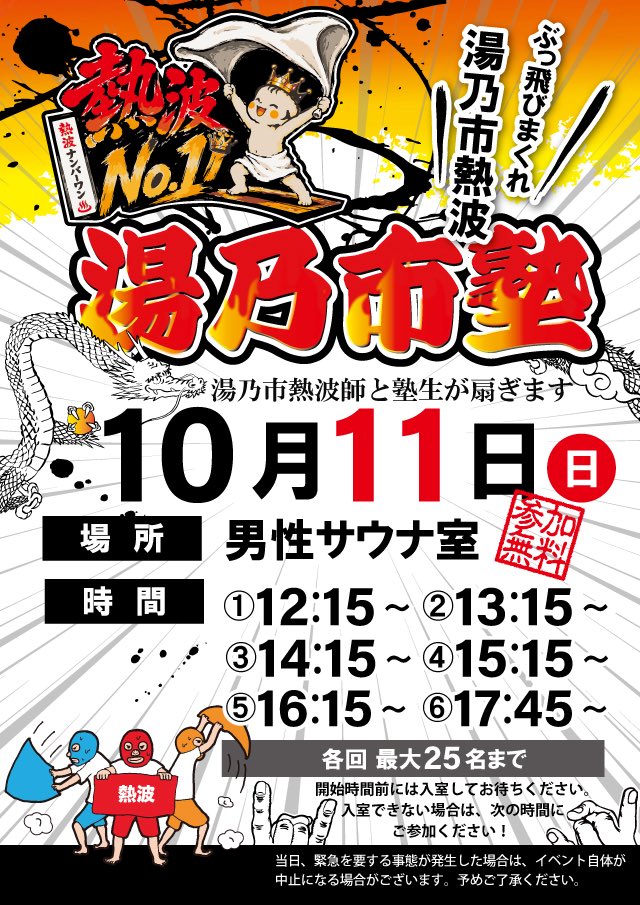 yuno1kamagaya's tweet photo. 明日から3連休ですね！
11日(日)は湯乃市塾
たろうさん、ちくわカレー君が
サウナ室に熱い風を届けてくれます😃

12日(月)は陽司祭
陽司さんの華麗なタ��ル捌きで
居心地のよい空間が出来上がります！

外気浴が気持ちいい時期になりましたので
サウナに入って、ととのいにお越しください🙇 https://t.co/w3ubdeF3D9