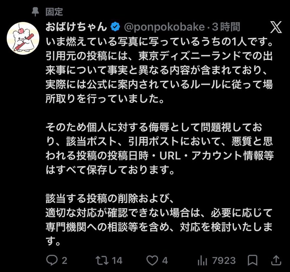 harudisney_0426's tweet photo. 例の割り込みの件、写真に写ってる本人が「投稿を削除しないと法的措置を講じる」っていう脅迫リプを大量にばら撒いてる模様。

これって「専門家に相談して法的措置を講じた証拠」を開示しないと、逆に脅迫罪で違法になるやつだよね……？

いつの間にか凄いバトルが始まってるwww https://t.co/NN43u4Q1Sr