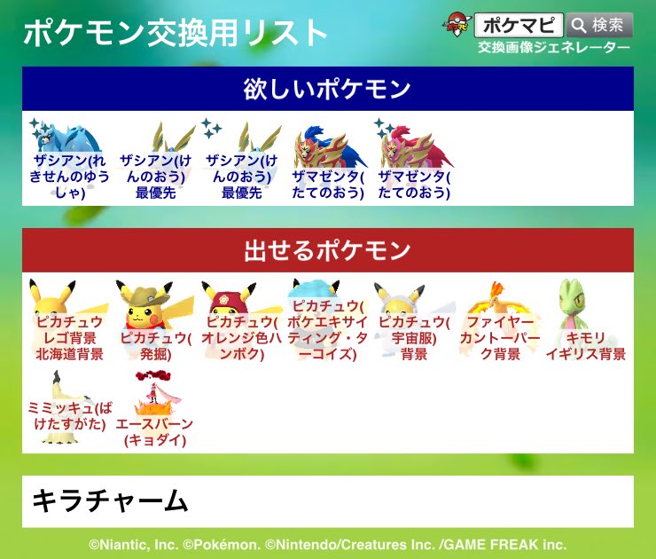 kiratoom's tweet photo. ポケモンGO交換募集 https://t.co/3qeGz8yI9i