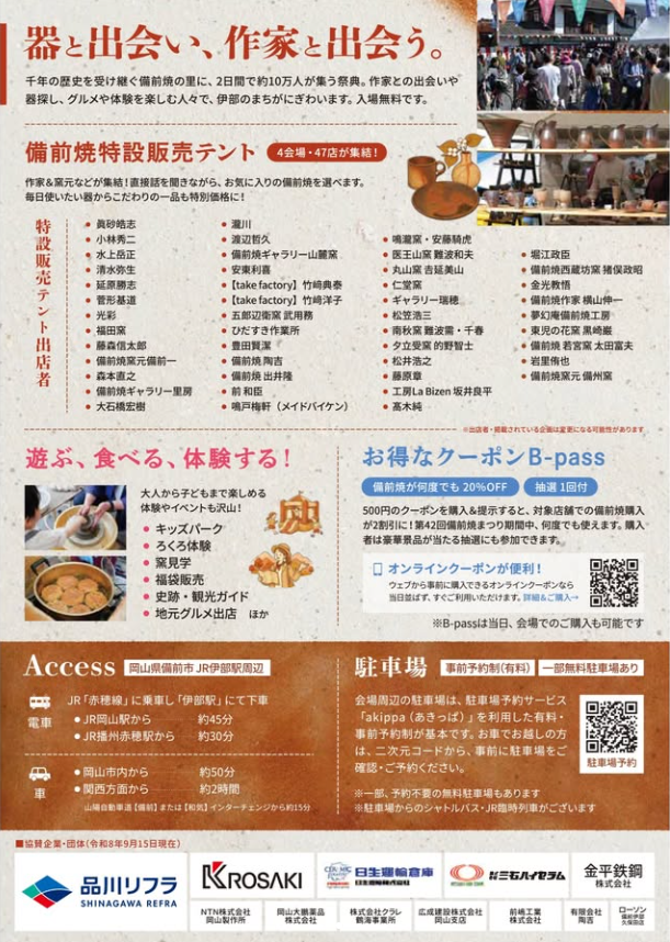 okayama_bq's tweet photo. #備前焼まつり
2026.10.17（土）9～17時
2026.10.18（日）9～16時
#JR伊部駅 周辺
#備前市

年に一度のお祭りで、
約10万人が訪れる一大イベント！
町全体が盛り上がります！

作家の想いが詰まった
とっておきの一品に出会えるチャンス✨

個性豊かな器を探してみませんか☺️

https://t.co/5IP2TyyIzf https://t.co/2b3ef5CDoA