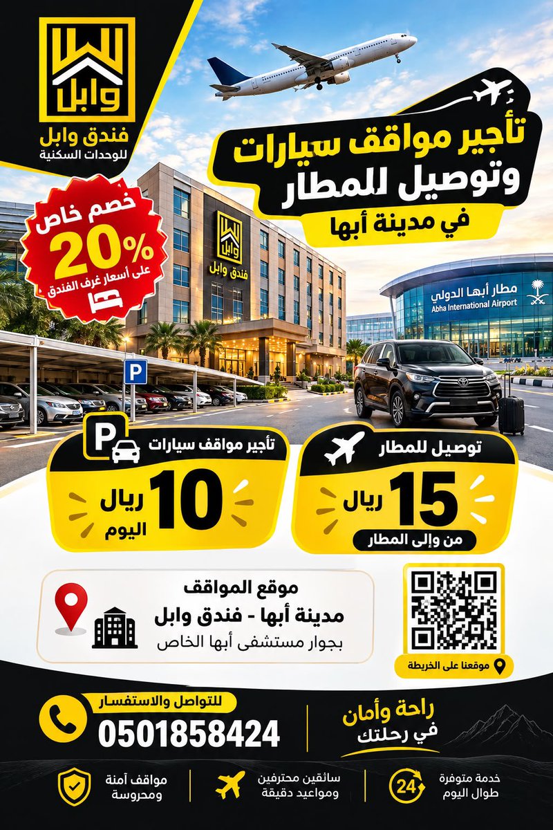 hamadalmassad's tweet photo. 📢 إعلان للمسافرين من #نجران عبر #مطار_أبها ✈️

يعلن فندق وابل بمدينة #أبها عن عروض خاصة للمسافرين تشمل:
🔹 خصم 20% على أسعار غرف الفندق
🔹 تأجير مواقف السيارات بـ 10 ريالات لليوم
🔹 التوصيل من وإلى مطار أبها بـ 15 ريالًا
📍 الموقع: مدينة أبها – بجوار مستشفى أبها الخاص
📞 للاستفسار والحجز: 0501858424
🙏 نأمل من الجميع التعميم ونشر الإعلان ليستفيد منه أكبر عدد من مسافري نجران

وكل الشكر والتقدير لفندق وابل على هذه المبادرة، ونثمّن دور المنشآت التي تسهم في تخفيف تكاليف السفر وتقديم حلول عملية تخدم المسافرين

#نجران_الآن 
https://t.co/hmty1N7iSj