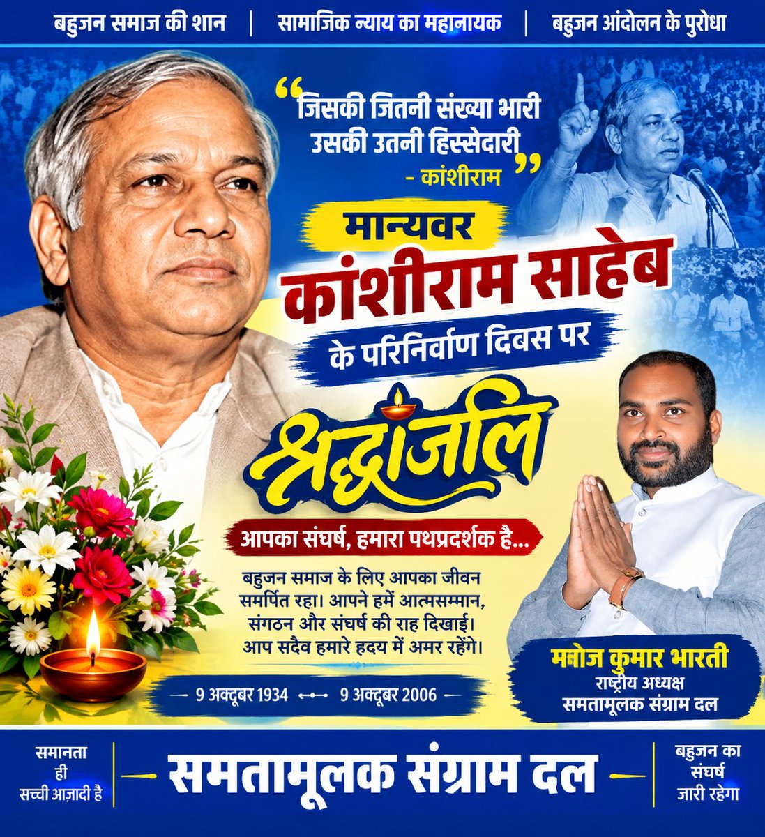 ManojbhartiSSD_'s tweet photo. मान्यवर साहब, मैं आपके मार्गों पर चलने का प्रतिज्ञा लेता हूं,
    साहब जी को शत शत नमन 🙏 
जय भीम 🙏 जय संविधान https://t.co/uR45mcTKnB