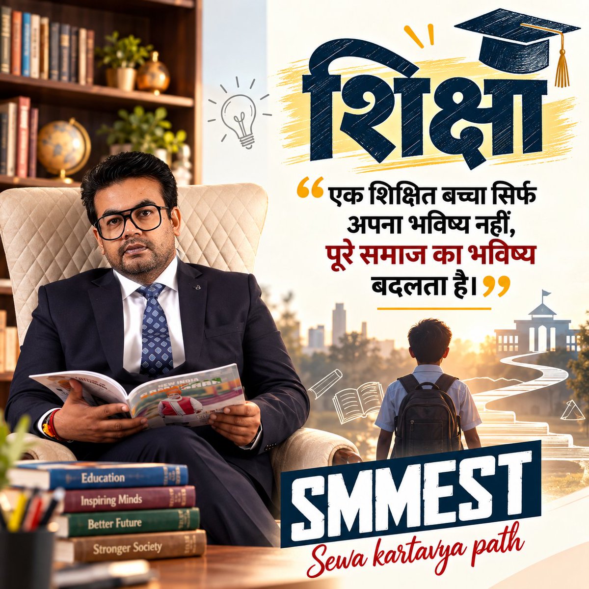 Saurabhsmmest's tweet photo. शिक्षा सिर्फ एक बच्चे का भविष्य नहीं, पूरे समाज की नींव है।

हर बच्चे को सीखने, आगे बढ़ने और अपने सपनों को पूरा करने का अवसर मिलना चा��िए। क्योंकि जब शिक्षा को प्राथमिकता मिलती है, तभी एक जागरूक, सशक्त और बेहतर समाज का निर्माण होता है।
आइए, ��िक्षा को हर बच्चे के उज्ज्वल भविष्य का आधार बनाएं।

सौरभ सैनी 
SMMEST | शिक्षा से सशक्त समाज की ओर।

#SMMEST #Shiksha #EducationForAll #BetterFuture #YouthEmpowerment #SocialResponsibility #SamajSeva #SevaKartavyaPath #SaurabhSaini #Roorkee #Uttarakhand