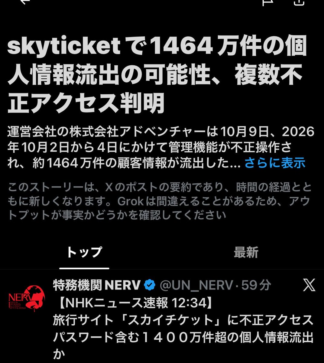 HACCInosekai's tweet photo. スカイチケットも個人情報流出確定
詐欺メールじゃなかった

 #スカイチケット https://t.co/4VjTDpodLC