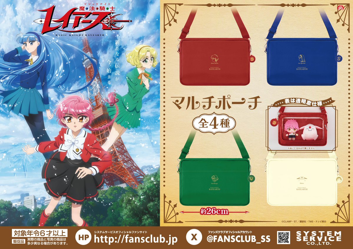 FansClamp's tweet photo. ＼🧸もふもふ派？ 👜推し活派？／

『#魔法騎士レイアース』より、
光・海・風・モコナたちの新作グッズが登場✨

「ぷれちゃすぬいぐるみ」と、透明窓付き2WAYマルチポーチ❤️
どっちも欲しくなる…‼️

✅詳細
ぬいぐるみ：https://t.co/pGExAmGCcx
ポーチ：https://t.co/oPVEqbuTI9
#CLAMP https://t.co/3Gov6LbdME