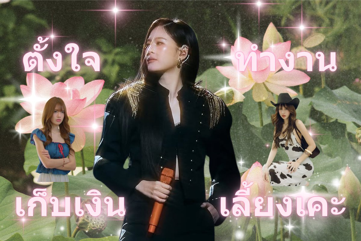 xoju9199218's tweet photo. ตั้งใจ ทำงาน เก็บเงิน เลี้ยงเคะ 

Work hard, save money, and support your partner.  
#AppleLapisara #MimPanthita 
#AppleMim #แอปเปิ้ลมิ้ม https://t.co/Nke7oMAQiU