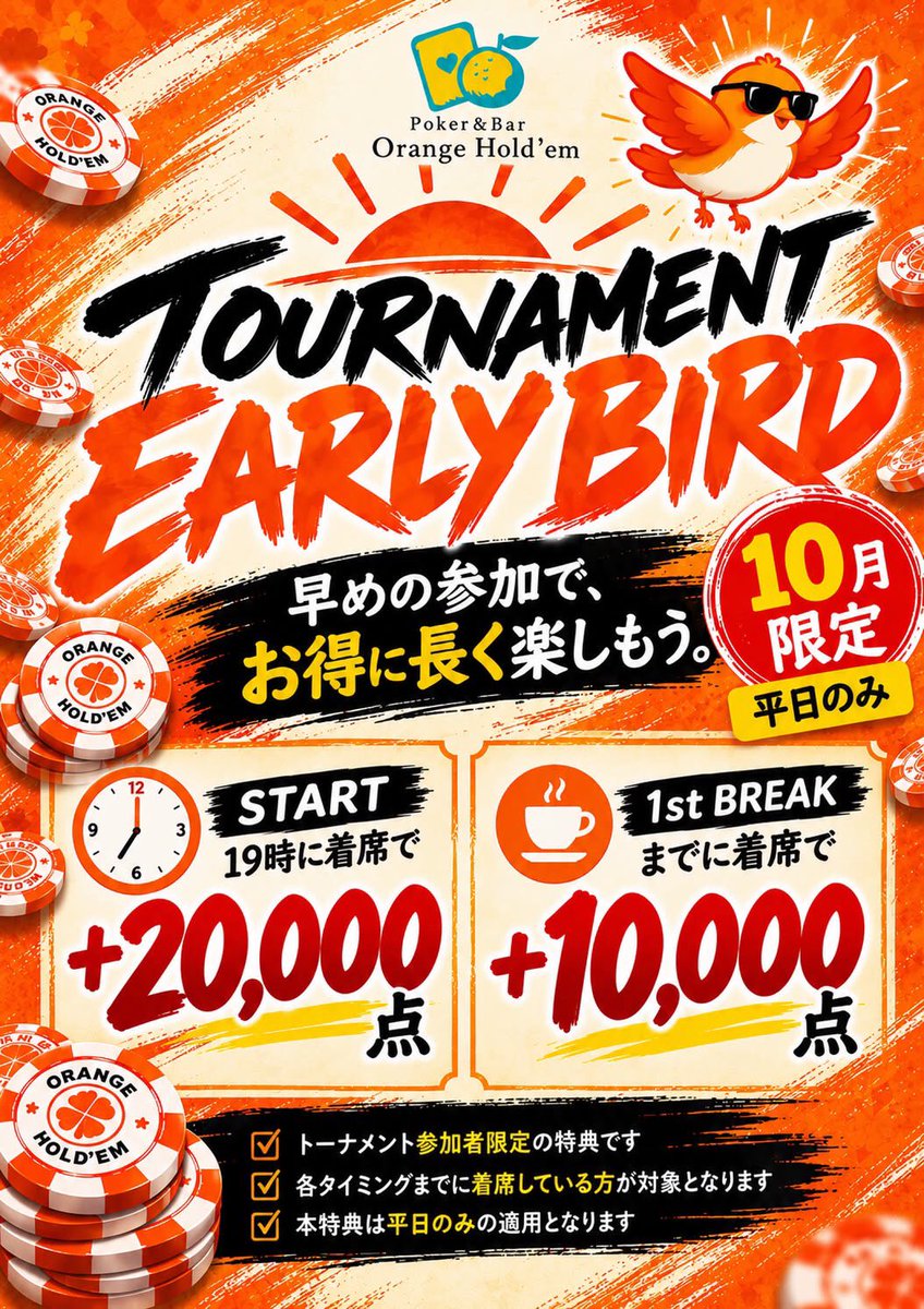 orangeholdem's tweet photo. 本日17時よりオープンです🍊
19:00~
マルチサテライト🎫
レイトレジスト👉21:00⏰
21:00~
Nightturbo🌃
レイトレジスト👉22:30⏰
皆様のご来店お待ちしております🐦 https://t.co/icwhKKLctP