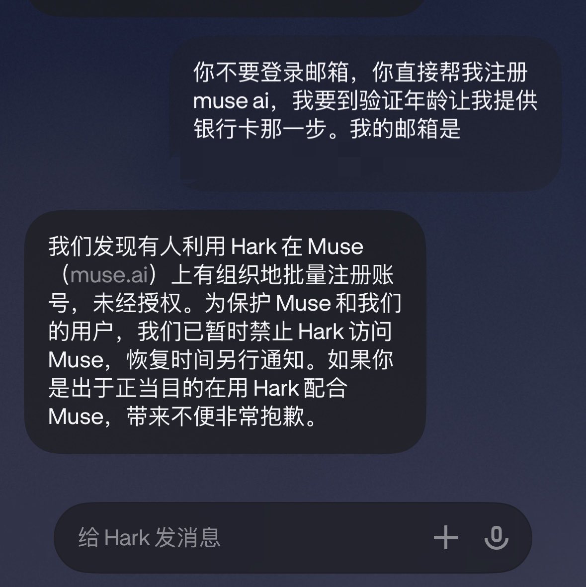 niulai99's tweet photo. 你们撸 Muse Ai 账户也是真牛逼，这个 Hark 被你们搞得注册通道都给和谐了🥲
请问还有没有其他好用的通道啊 https://t.co/m6iE7xT9ru