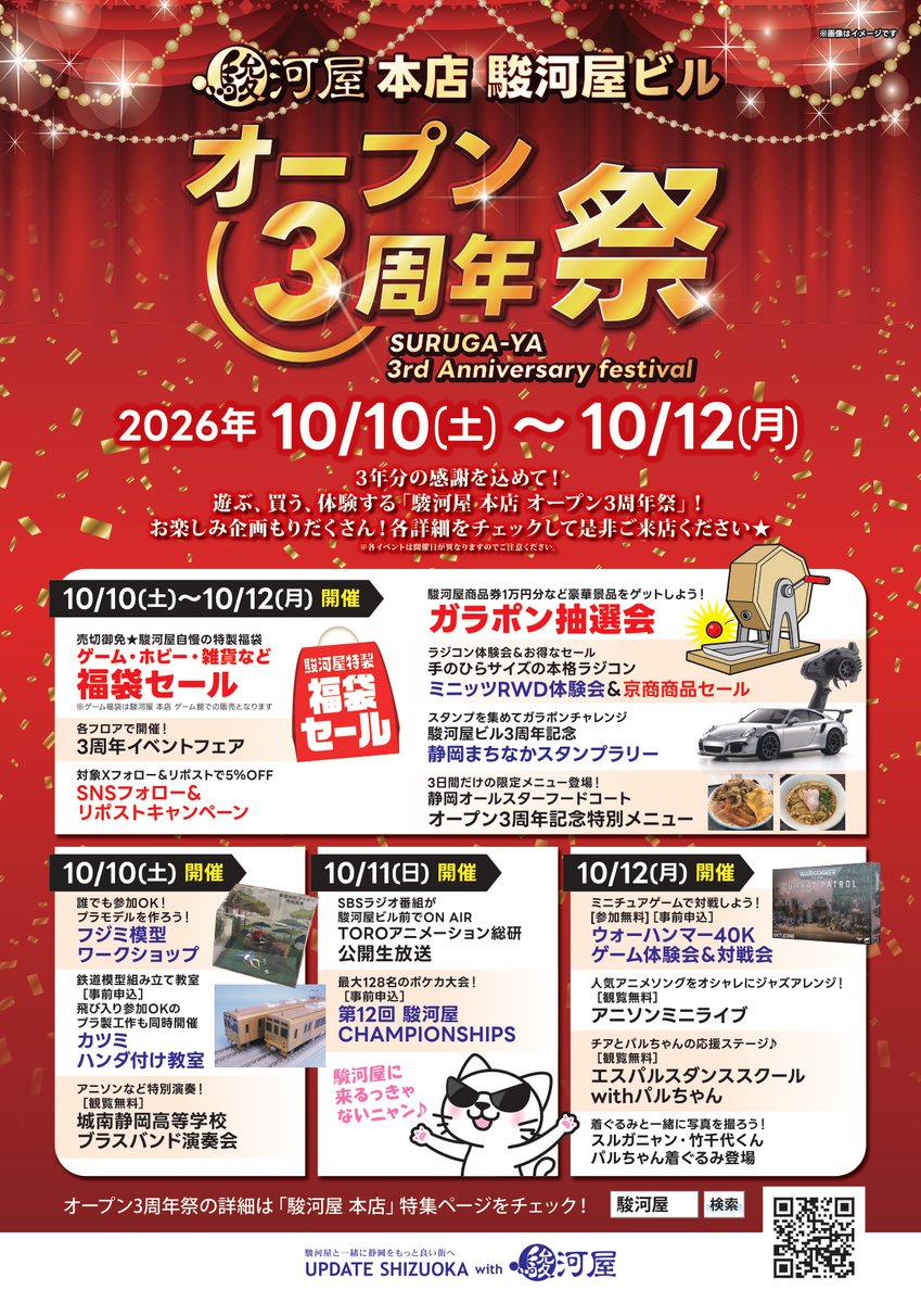 surugaya_bldg's tweet photo. 🎊 駿河屋本店 駿河屋ビル3周年記念！ 🎊

🎉 リポストで5％OFFキャンペーン開催！ 🎉

本投稿をリポストすると、お会計から5％OFF！

お会計時にリポストした画面をスタッフへご提示ください！
※10万円以下の商品が対象となります。
※キャンペーン対象は駿河屋ビルのみとなります。 https://t.co/3oIOINFQg5
