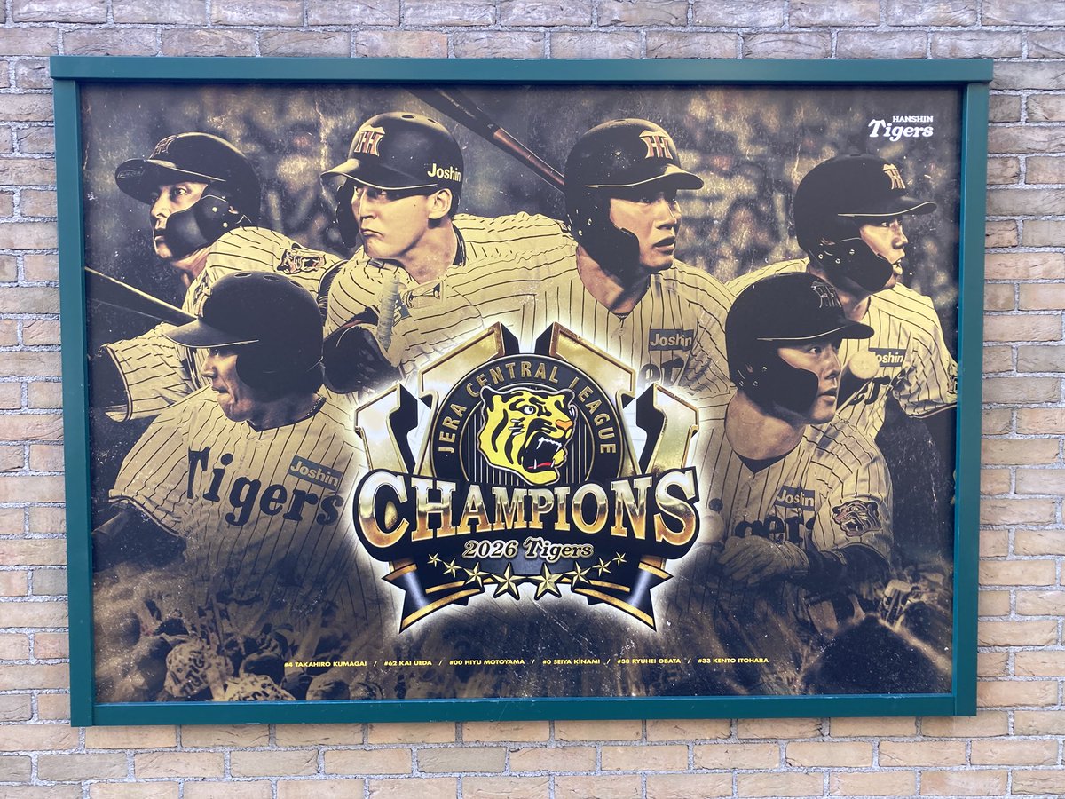 yakyukissa's tweet photo. 甲子園球場メモリアルウォールも「優勝バージョン」‼️第二段 https://t.co/YIHA9x84ec