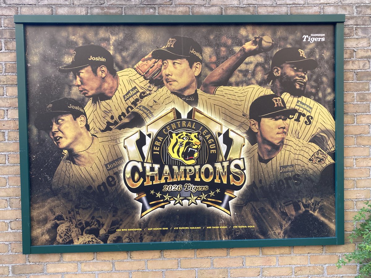 yakyukissa's tweet photo. 甲子園球場メモリアルウォールも「優勝バージョン」‼️第二段 https://t.co/YIHA9x84ec