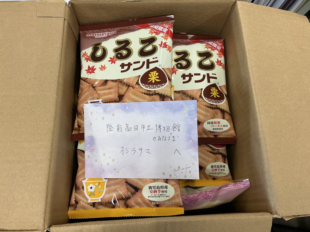 RikutakaMuse's tweet photo. 今日は、オシラサマたちと昨日遠野から帰って来たオシラサマたちにということで、名古屋の方がお手紙付きのしるこサンドを送って下さいました。ありがとうございます。
早速、展示ケースの前にお供えしました。オシラサマたちは、しるこサンドに大喜びでしたが、栗味、さつまいも味に大興奮でした。 https://t.co/GMWI1KJfcs