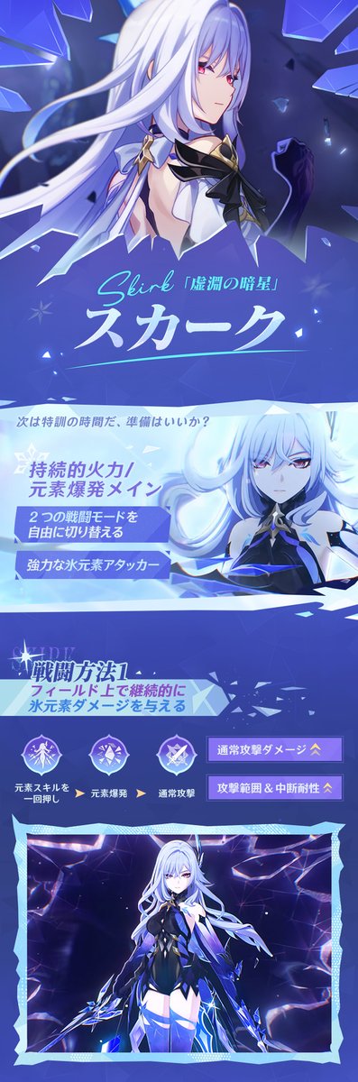 Genshin_7's tweet photo. 【スカーク・近況】
「特訓の時間だ、準備はいいか？」
旅人さん、こんにちは！星海からやってきた孤独な剣士スカークは、未だ果たせていない目標のため、絶えず剣の腕を磨き続けています。また、先の出来事を経て、自らの進む道についても新たな考えを抱くようになったようです。そんなスカークの近況を、一緒に見てみましょう！
イベント祈願「虚星の来臨」は2026年10月13日19:00より開催！イベント期間中、限定★5キャラクター「虚淵の暗星・スカーク（氷）」の出現確率が大幅にUP！

#原神 #氷雪の物語 #スカーク