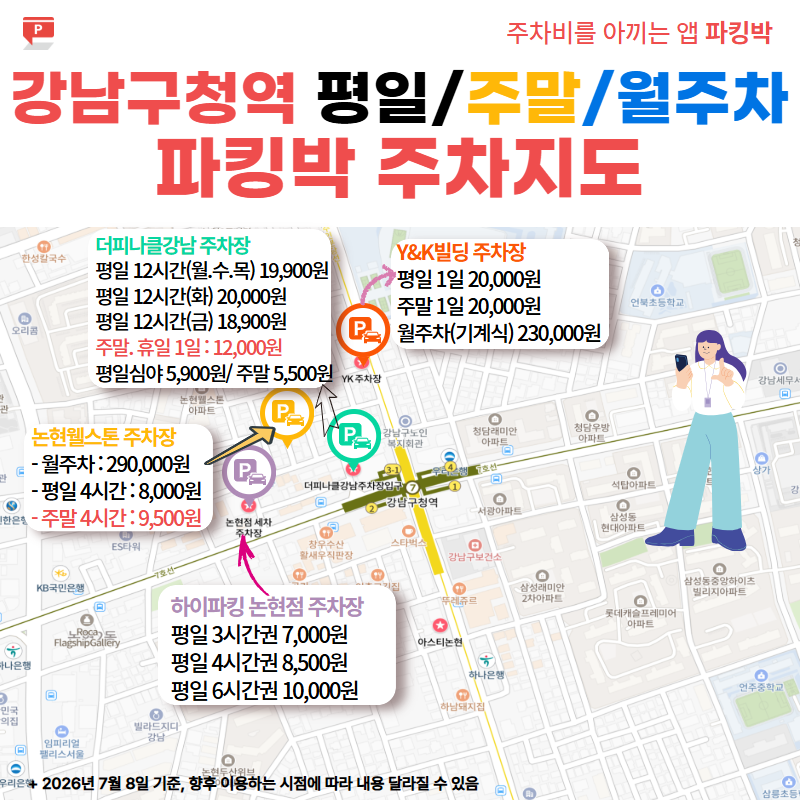 parking1224's tweet photo. 신사역·압구정·청담동 주차장 어디가 저렴할까? 신사동.가로수길·압구정로데오·도산공원 추천 주차장!       https://t.co/dscu9RSxAn https://t.co/0JnMNOH0Te