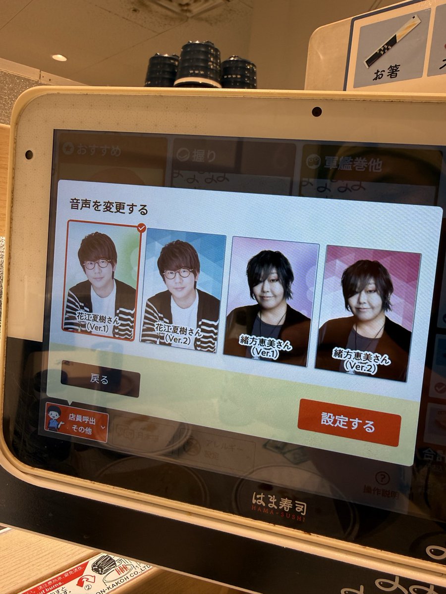 TAKE_FLOW's tweet photo. どーも　花江さんと緒方さんと
寿司食べてきました🍣
#はま寿司 https://t.co/ZX3zAvEcJI