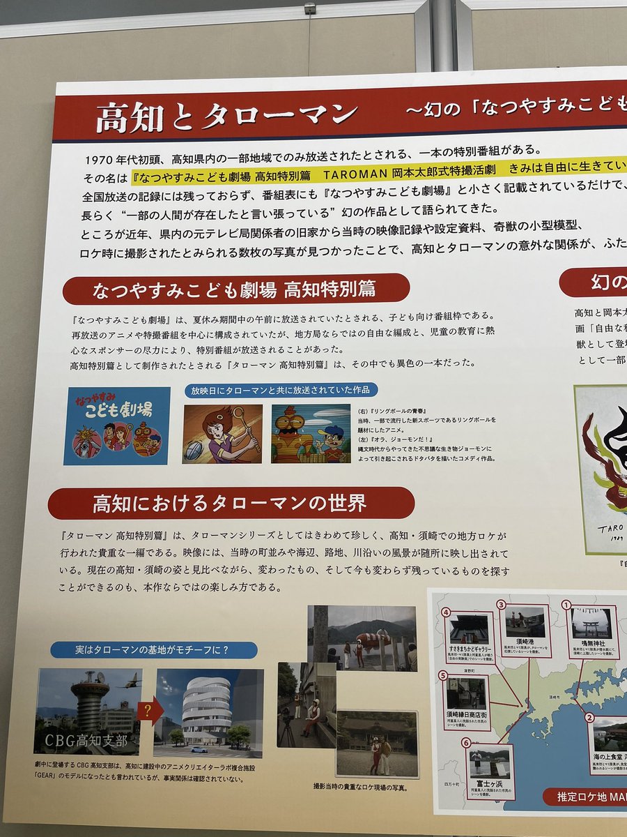 fibber8160's tweet photo. ※ネタバレあり※

新規高知映像に関してのクロニクル（嘘製作記）が高知大万博にて展示されておりました

合わせて見るとめちゃくちゃおもろいので本編後にどうぞ https://t.co/u9p386otUB