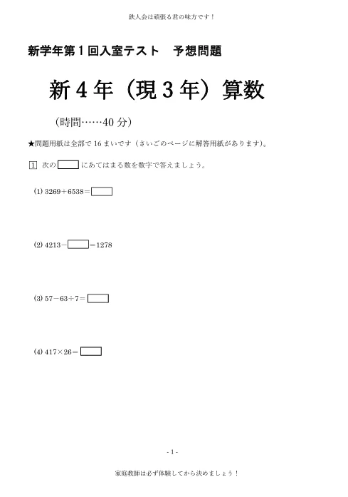 中学受験鉄人会 on X: 