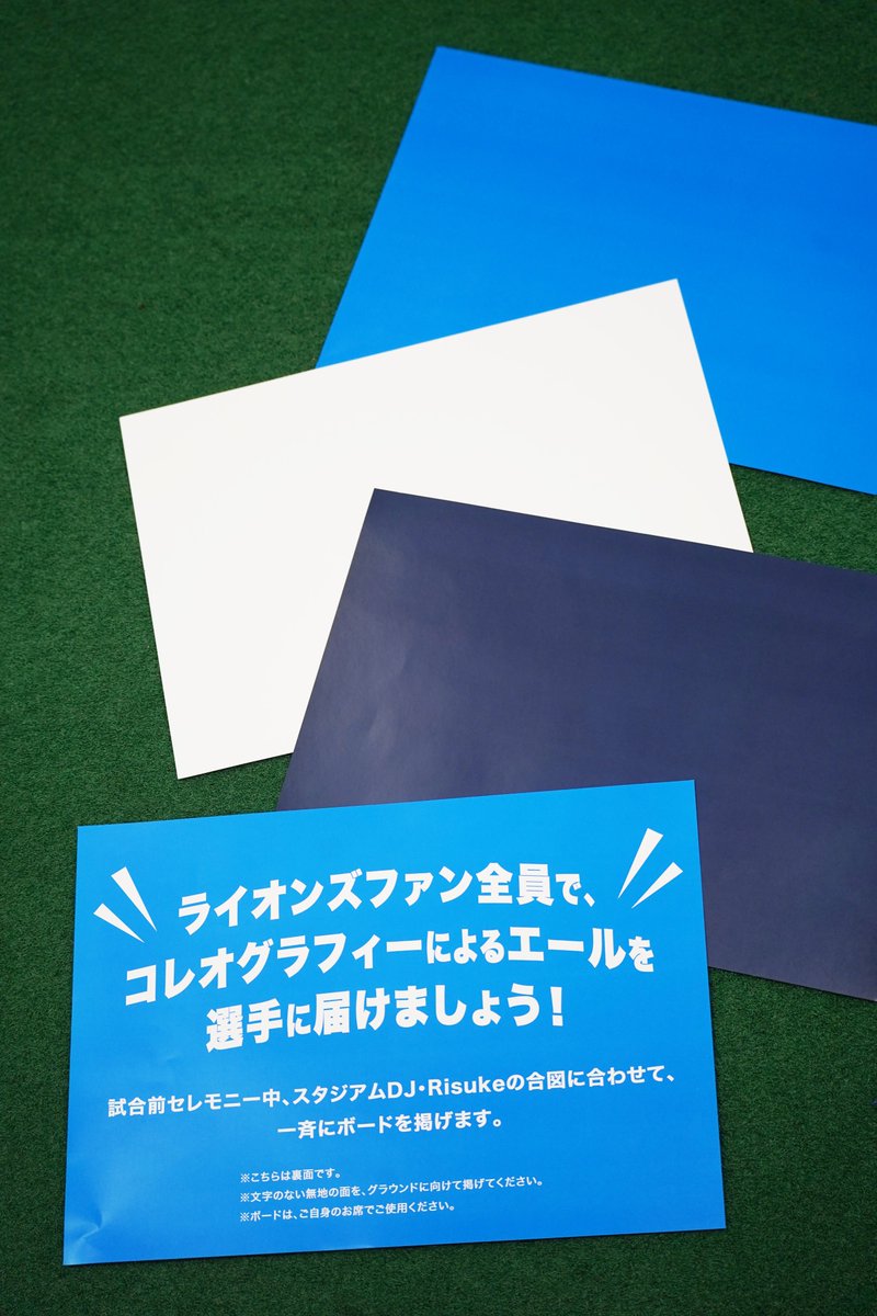 lions_official's tweet photo. ／
『パーソル CS パ』ファーストステージ
開幕セレモニー(13:30頃～)で
コレオグラフィーを実施します！
＼
カラーボードは、対象エリアの各座席にあらかじめ設置しています。
大事な初戦に臨むチームへ、スタンド一体となって大きなパワーを届けましょう！

▼実施概要はこちら
https://t.co/pHyUSr0Iq2

#seibulions