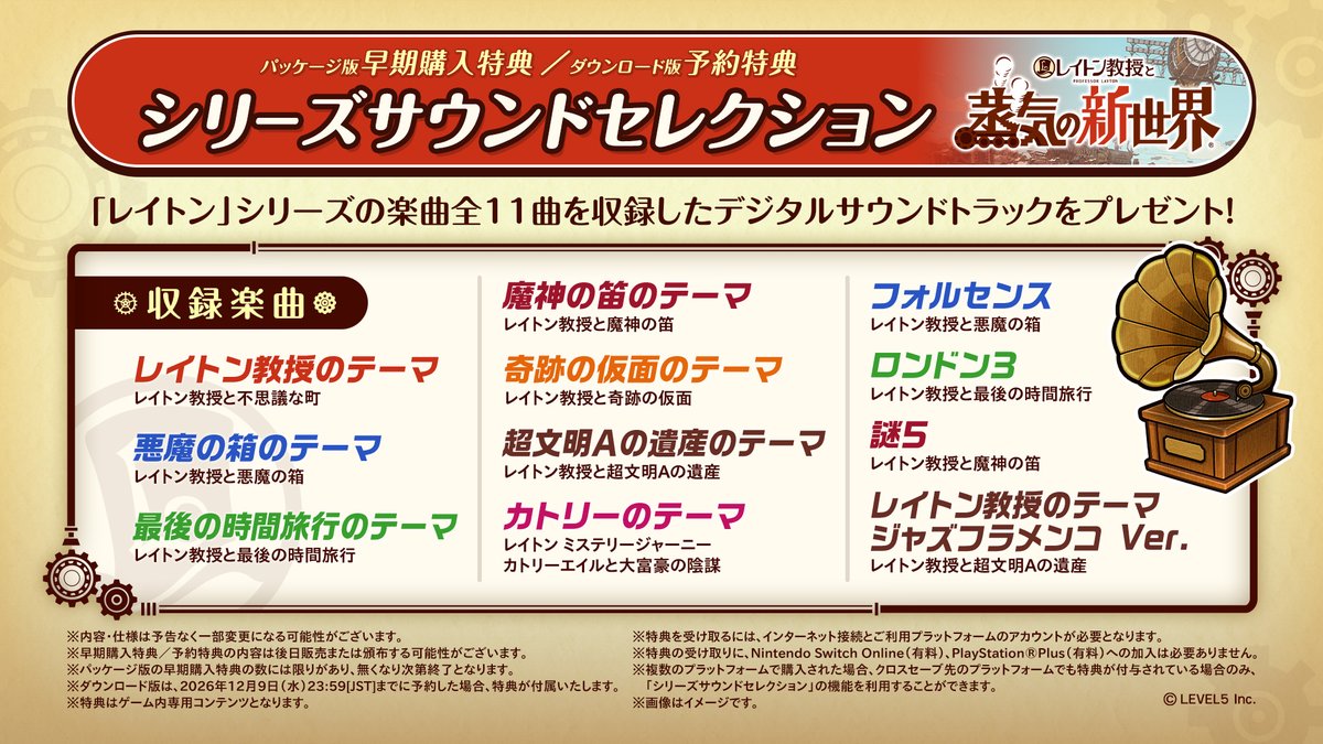 L5_layton's tweet photo. 『レイトン教授と蒸気の新世界』
パッケージ版の早期購入特典およびダウンロード版の予約特典が、「#レイトン」シリーズの楽曲を収録した「シリーズサウンドセレクション」に決定しました。

過去作の楽曲から全11曲をデジタルサウンドトラックとして収録しており、ゲーム内でいつでも聴くことができます。

詳細はこちら
https://t.co/Z2YH5mOmto