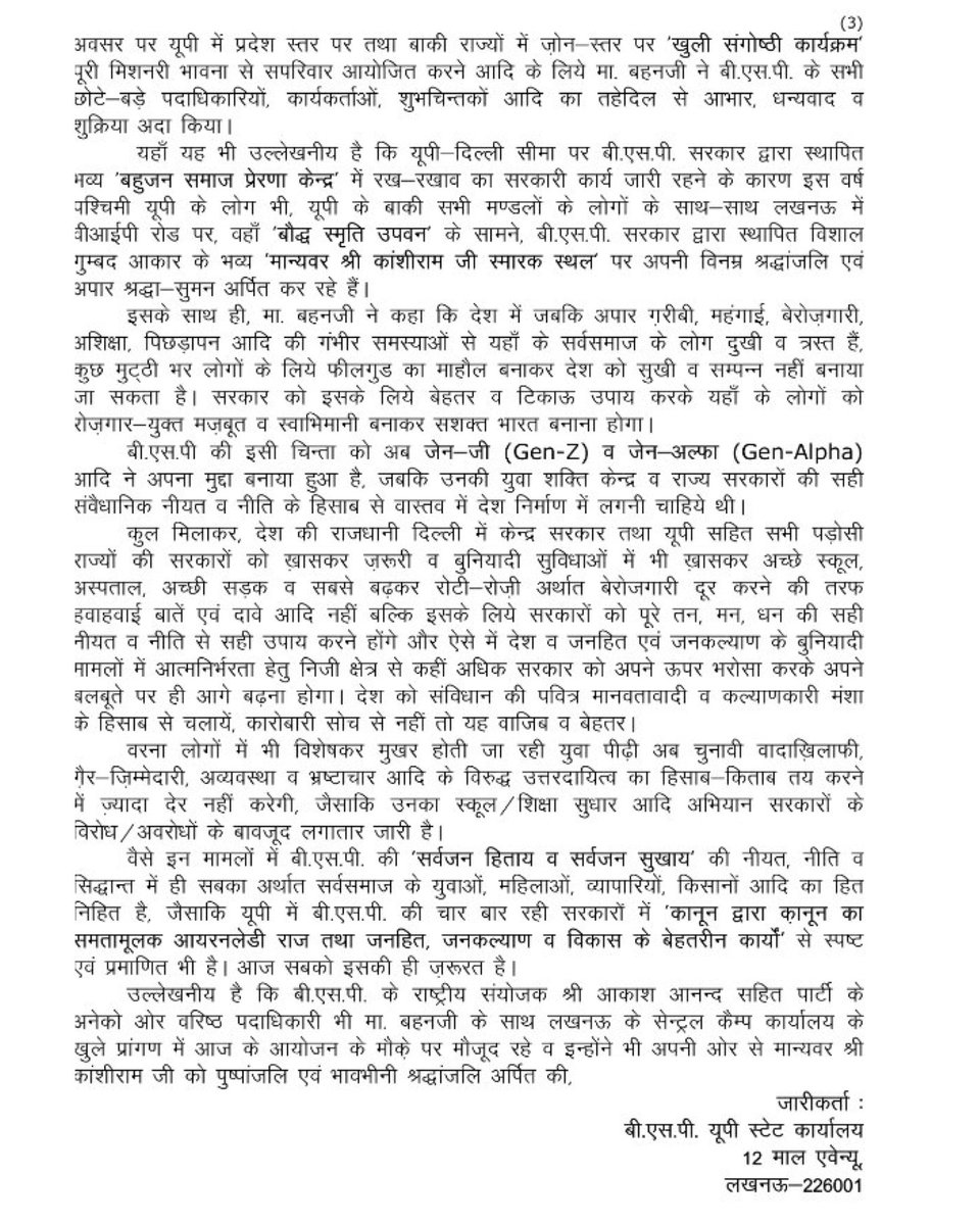 Bsp4u's tweet photo. 09-10-2026-BSP PRESS NOTE-MANYAWAR SHRI KANSHI RAM JI PUNYATITHI

#bsp #india #jaibhim https://t.co/4XFdqxZwT7