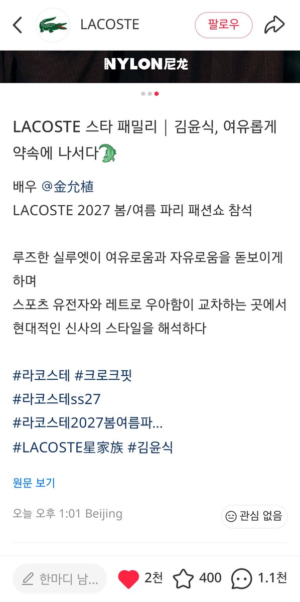 sweetsoursouce's tweet photo. 라코스테 샤오홍슈 공계에 윤식이 단독게시물이 올라왔어요~🥳 사진은 전에 나일론에서 다 올라온거라 안가져왔고 좋아요랑 댓글 남겨줘😉
#YOONSIKPFWSS27 #KIMYOONSIK 

https://t.co/KyaErCLOG6 https://t.co/ihhBSvkpUL