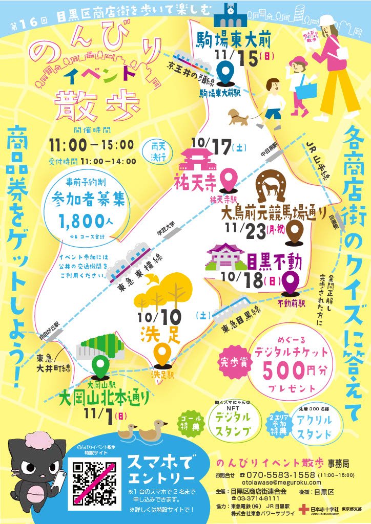 Tokyu_lines's tweet photo. 【🚊週末沿線おでかけ情報🚊】
10/10(土)「#のんびりイベント散歩 」開催に合わせて、#洗足駅 の駅前広場付近に #のるるん も出庫します✨
⚠️雨天時はのるるんの出庫を見合わせます https://t.co/BRoOqEHDm8