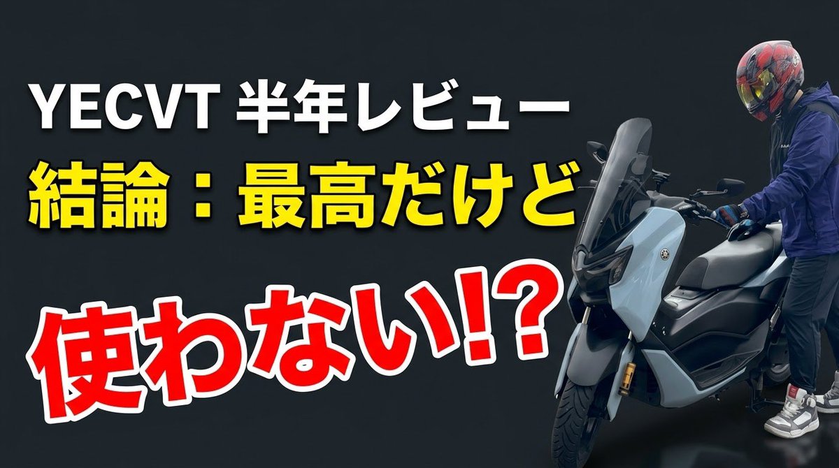 cat_CassiTommy's tweet photo. 今日の17:15に動画公開予定です!
今回もしゃべくり動画ですが…
「YECVTは結局使うのか?」にフォーカスを当てて喋ってます!
購入検討されてる方は是非観てください!
#NMAX155 #YECVT https://t.co/1QUGmSoMtX