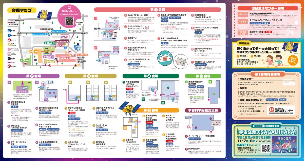 ISASopen's tweet photo. 【現地公開　プログラム公開】
2026年11月7日（土）開催の現地公開のプログ���ムが完成しました✨
14時以降は予約なしでどなたでもご入場いただけます。
▶️https://t.co/AHSCSvGtdM
#ISASopen https://t.co/yW7XzLvV9V