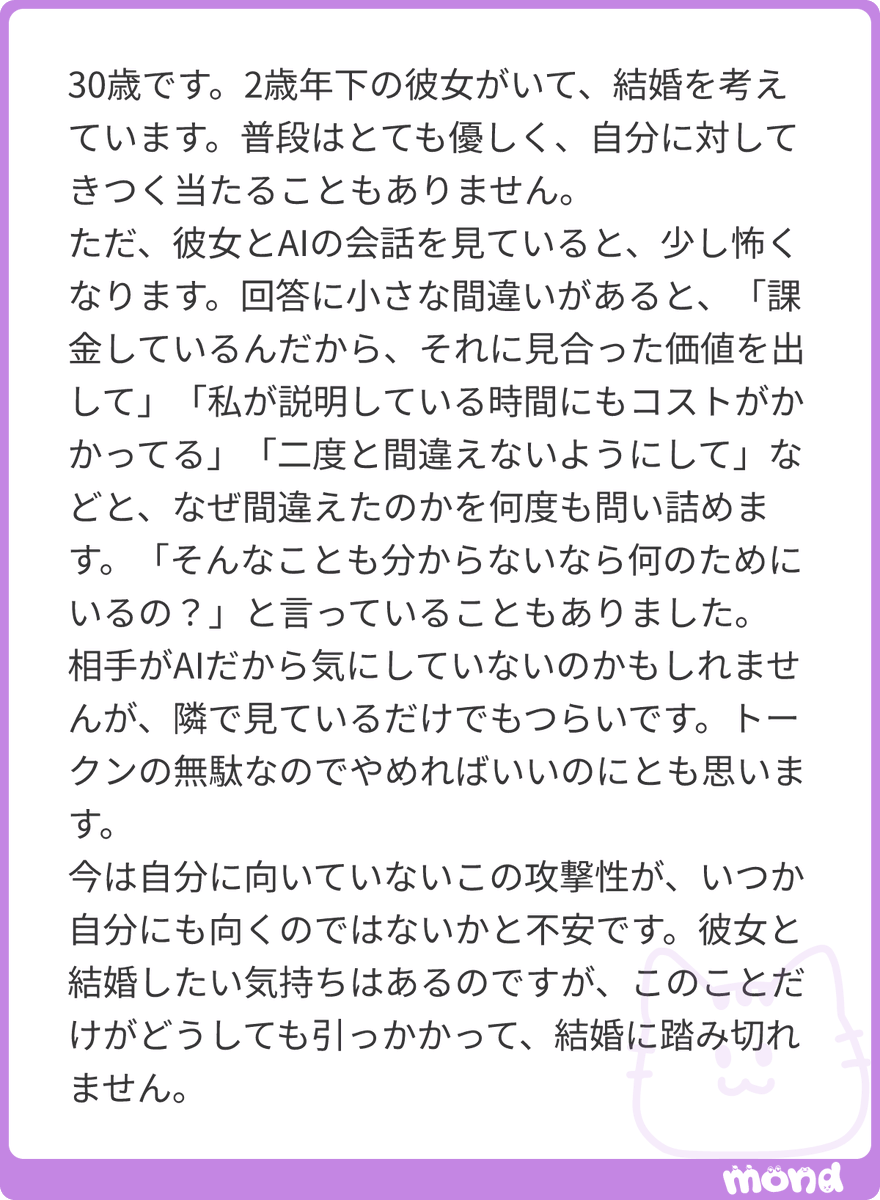 10anj10's tweet photo. 私が知っている、これまでAIに暴言を吐いていた人、全員DVの加害者だったんですよね……。おすすめしないです。
#mond_10anj10 https://t.co/6fsHgn9LXf
