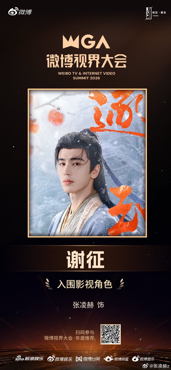 everydayzlh's tweet photo. #zhanglinghe's roles, dramas, and variety show has been shortlisted in Weibo TV &amp; Internet Video Summit 2026 🎬

• role: xie zheng | drama: #PursuitofJade ⚔️
• role: murong qingyi | drama: #Overdo 🔥
• variety show: #TheTruthS4 🔍 https://t.co/zHE5N8Kjgq