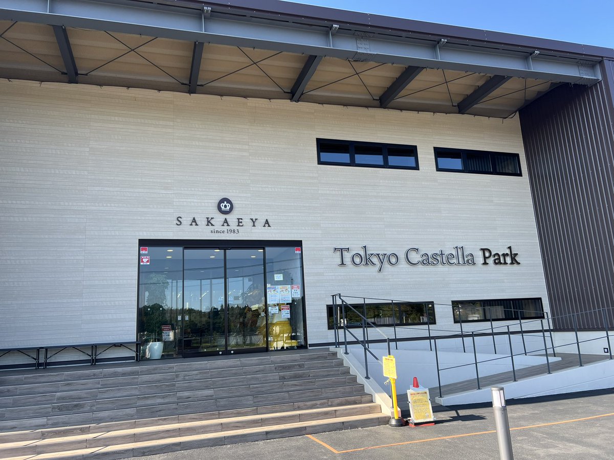 seturetu_sika's tweet photo. カステラパークで寄り道 https://t.co/UZcSdawoOH