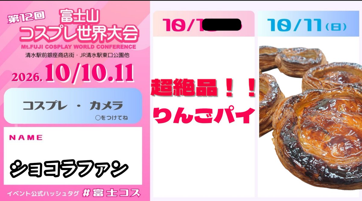 chocolatfin1201's tweet photo. #富士コス参加表明
今日焼き上げたばかりの超絶品のりんごパイを早速イベント初出しします‼️

ケーキ屋ショコラファンの【りんごパイ】はリピート率店内最高の一番人気の商品です。今年もいよいよ販売の季節がきました。

本当に美味しいので #富士コス 参加の皆様もぜひどうぞです！！

#りんごパイ https://t.co/KpkjtGGFL3