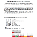 Photo by 沖縄振興開発金融公庫【公式】 (@ODFCinformation)