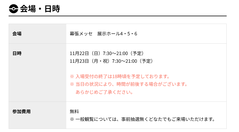 pokecamatomeru's tweet photo. 「チャンピオンズリーグ2027 千葉」 2026年11月22日（日）～23日（月・祝）開催！エントリー受付開始

📅開催日時
・11月22日(日)7:30～21:00（予定）
・11月23日(月・祝)7:30～21:00（予定）

🏬会場
幕張メッセ　展示ホール4・5・6

📅エントリー受付期間
10月9日(金)14:00～10月16日(金)17:00

✅詳細
https://t.co/EgvdwCKRgu

✅エントリー
https://t.co/U1SC7SQjaJ