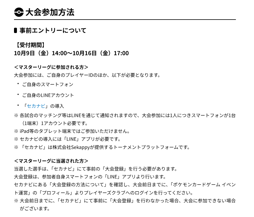 pokecamatomeru's tweet photo. 「チャンピオンズリーグ2027 千葉」 2026年11月22日（日）～23日（月・祝）開催！エントリー受付開始

📅開催日時
・11月22日(日)7:30～21:00（予定）
・11月23日(月・祝)7:30～21:00（予定）

🏬会場
幕張メッセ　展示ホール4・5・6

📅エントリー受付期間
10月9日(金)14:00～10月16日(金)17:00

✅詳細
https://t.co/EgvdwCKRgu

✅エントリー
https://t.co/U1SC7SQjaJ