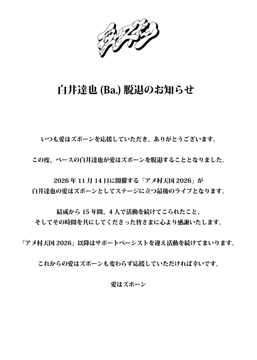 iwasborn_band's tweet photo. 愛はズボーンから大切なお知らせ https://t.co/CfHhBeTYIK
