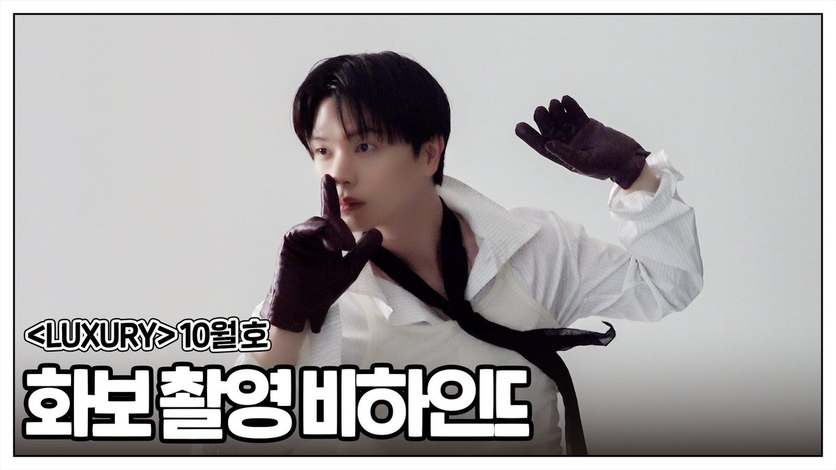 YookSJ_official's tweet photo. [📽️]
육성재 LUXURY 10월호 Behind

🔗https://t.co/06j7FQasMC

#육성재 #YOOKSUNGJAE #LUXURY_CELEBRITY https://t.co/CwPNfGoCYU