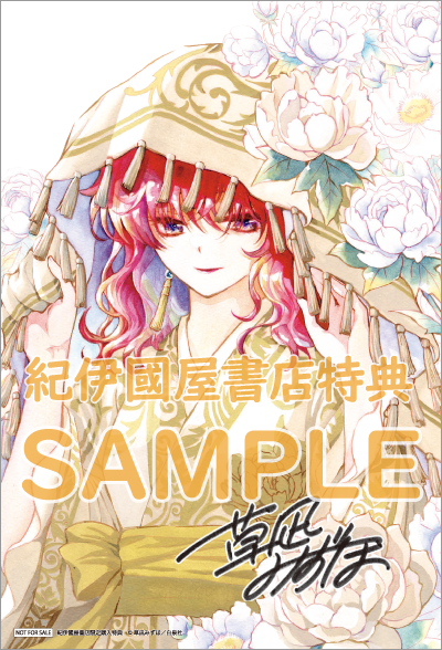 Kinokuniya's tweet photo. 『#暁のヨナ』48巻
#草凪みずほ さん
通常版＆アクリルスタンド付き特装版✨
https://t.co/GFjI9kO85X 
🪷購入特典
①紀伊國屋書店限定イラストカード 
②フェア参加書店共通２層ステッカー

激動の大河ファンタジーロマン堂々完結！
🗓️10/20(火)以降順次＜最終巻＞発売

白泉社／花とゆめコミックス https://t.co/Xu78YCOGlc
