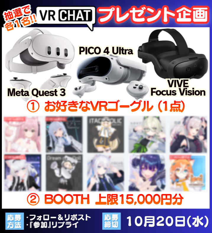 vrcpre's tweet photo. ／
#VRC #VRChat 支援！
プレゼント企画🎆
＼

🎁内容（各1名）
・VRゴーグル
・BOOTH(上限15,000円)

✅参加条件
・フォロー＆リポスト
・『参加』リプ(任意)

✅応募締切
10月20日

#BOOTH https://t.co/hv17b6q4yu