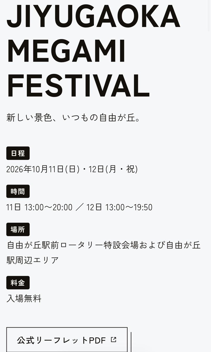 LIIIIsaka's tweet photo. 自由が丘女神まつり
2026年は10/11(日)と12(月祝)
最終日〆のライブゲストは坂本美雨さん

美味しいレストランの出店ワゴンや
占い1000円でできたり
晴れてたらのんびり回遊するのオヌヌメ
https://t.co/n9xJIZkTu0 https://t.co/WWMk3zXxbj