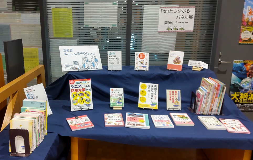 sakai_lib's tweet photo. 【📗ブックフェア(特設)開催中（東図書館）】
今月のテーマは「高齢者あんしん見守りねっと」🧓
安心に暮らせるよう、まずは制度などを知りましょう🙂
東基幹型包括支援センターの関連パネルも展示中👀
10/31(土)まで。
#堺 #図書館 #ブックフェア https://t.co/Zab7sHZxJC