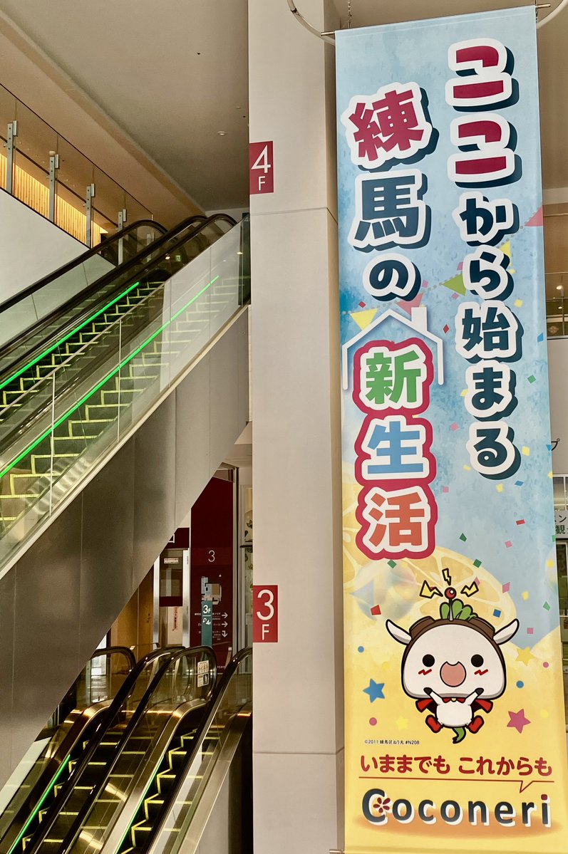 takai_IP's tweet photo. 弊所ブログ（https://t.co/eJUCmEKRyc）を更新しました。
練馬ビジネスサポートセンター（#ネリサポ）と #東京商工会議所 練馬支部を表敬訪問させていただきました。

#弁��士 #特許 #実用新案 #意匠 #商標 #行政書士 #助成金 #補助金 #練馬 #ねり丸 https://t.co/DxwXegqEcN