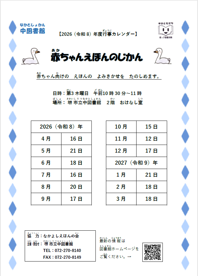 sakai_lib's tweet photo. 【🐏赤ちゃんえほんのじかん（中図書館）】
10/15(木)10時30分から11時まで、2階おはなし室で「赤ちゃんえほんのじかん」(赤ちゃん向け絵本の読み聞かせ・手遊び・わらべうたなど)を開催します😄先着30人・申し込み不要。皆様のご参加お待ちしています✨
https://t.co/UuD9zVcts6
#図書館 #堺 #絵本 https://t.co/wXnT5h5Gxo