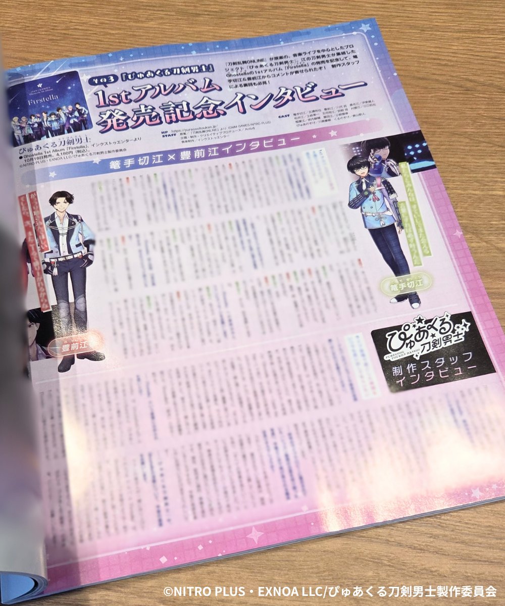 purecooltouken's tweet photo. 【雑誌掲載情報】
10月9日発売のアニメディア11月号にて「ぴゅあくる刀剣男士」Ghostella 1st Album『Firstella』特集が掲載！ 
Ghostellaのメンバー篭手切江・豊前江と、制作スタッフによる2本のインタビューが掲載されています✨
ぜひお手に取ってご覧ください📖
#ぴゅあくる #刀剣乱舞
※雑誌掲載のCD発売日は発売延期前の情報となります。ご了承ください。