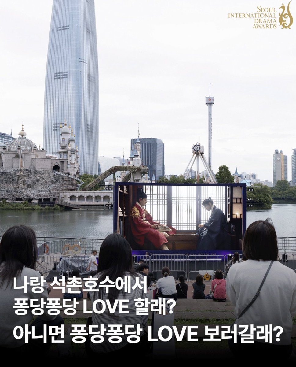 DUHAPPY_'s tweet photo. [SDA DRAMA FESTA] 드라마 상영회 #01
나랑 한강에서 <퐁당퐁당 LOVE> 정주행 하자

석촌호수 서호(송파나루공원)
10월 9일(금)
13:10~14:40/ 14:50 ~ 16:20

#윤두준 #두준 #YOONDUJUN
#서울드라마어워즈 #SDA2026 #SDADRAMAFESTA #퐁당퐁당러브 https://t.co/qmgIYMl1VT