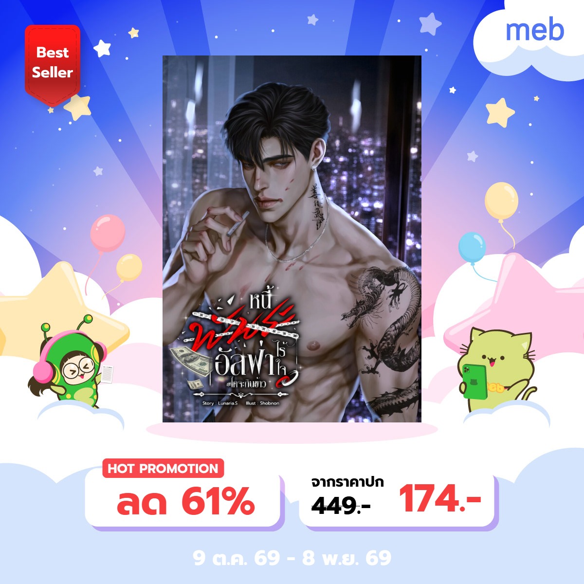 WriterLunariaS's tweet photo. 🗓️งานสัปดาห์หนังสือที่บ้านมาแล้วว
มาชิม
- เมะอยากบวช แต่เมียแซ่บ
- เมะซึน ขี้หึง
- เมะธงเขียว เคะตลก ฮีลใจ
- เมะโบ้ omegaverse ง้อเมียจนลูกสามขวบ
- เคะแอ๊บเนิร์ดแอบแซ่บ
- เคะนุ้บนิ้บจีบพี่คนหล่อ
- เคะธงแดง โพแมวส้ม
ทุกเรื่องจบดี ไม่มีนอกกายนอกใจ
Flash Sale มีจำนวนจำกัด ตำด่วนนน
